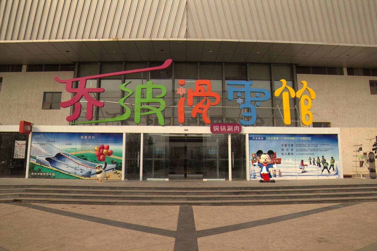 Beijing Qiao Bo International Convention Center Hotel 順義 エクステリア 写真